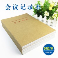 清遠版會議記錄本 檔案室專用加厚牛皮紙封面記錄薄登記薄