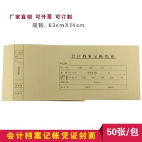 盛泰裝訂封面財務專用會計檔案記帳憑證封面 130克牛皮紙封面