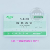 單據收納五邑生興收據48K三聯128B三聯收據多欄無碳復寫