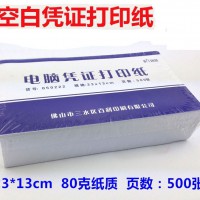 電腦憑證紙偉盛憑證打印紙會計記帳紙23*13CM500張/包