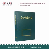 會計檔案目錄檔案夾文件夾會計檔案目錄夾PVC裝訂夾 會計專用