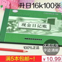 升日現(xiàn)金日記賬 財(cái)務(wù)賬簿記賬公司家庭財(cái)務(wù)本會(huì)計(jì)用品賬冊(cè)記賬本