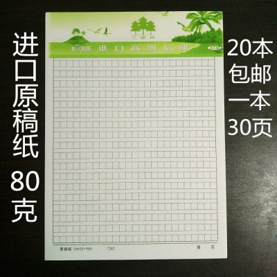 偉盛三棵樹進口紙300格400格500格原稿紙單行雙行信紙
