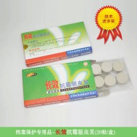 雙寶牌長效抗霉驅蟲靈 檔案室家用防霉殺蟲藥 20粒裝 防蟲藥