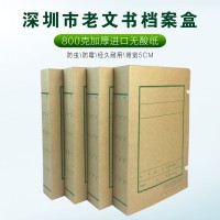 深圳市老文書檔案盒 進口5cm無酸紙檔案盒 牛皮紙資料盒