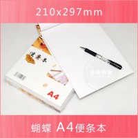 10本包郵蝴蝶便條紙A4便條便簽本 大草稿紙空白紙筆記本