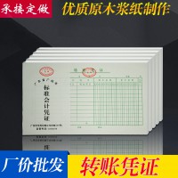 華苑財(cái)務(wù)用品記帳憑證會(huì)計(jì)收付款憑證轉(zhuǎn)帳憑證現(xiàn)金收入銀行存款表