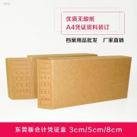 會計憑證盒加厚無酸紙 檔案裝訂盒 財務用品 東莞憑證盒 包郵