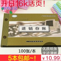 庫(kù)存賬簿16K進(jìn)銷存明細(xì)賬本數(shù)量金額式倉(cāng)庫(kù)賬本進(jìn)銷存帳本賬冊(cè)