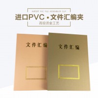 盛泰 文件匯編夾 檔案室專用文件夾加硬加厚 工廠批發 可定制