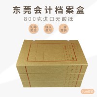 盛泰 東莞5cm會計檔案盒 進口牛皮紙資料盒 無酸紙檔案盒