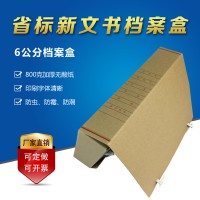 盛泰省文書檔案盒 無酸紙文件盒 800g資料盒 6公分厚度
