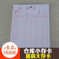 倉庫專用小存卡出入大存卡進銷存卡庫存卡進出物料卡250g
