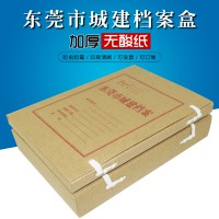 盛泰 東莞市城建檔案盒 基建盒 檔案館標準 牛皮紙文件盒
