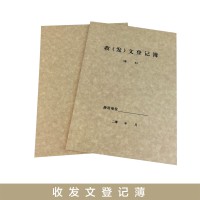 盛泰收發文登記薄 檔案室收發登記本 記錄本 檔案局專用登記冊