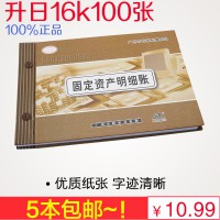 升日財(cái)務(wù)賬本 固定資產(chǎn)明細(xì)賬賬本 固定資產(chǎn)分類賬財(cái)務(wù)用品