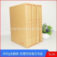 800g加厚無酸紙檔案盒 省標準文書盒 東莞版文書盒 5cm