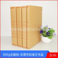 文書檔案盒2cm進口無酸牛皮紙文件GB-PH8廣東檔案局監制