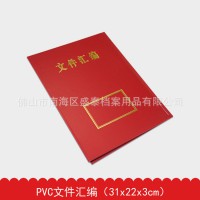 pvc文件夾文件匯編夾檔案專用目錄檔案用品佛山版