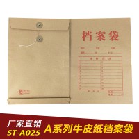 牛皮紙檔案袋A4文件資料250克無酸紙廠家批發可訂做