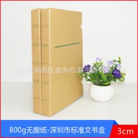 盛泰3cm深圳新文書檔案盒加厚無酸牛皮紙文件資料盒檔案局監制