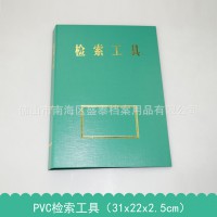 檔案專用目錄夾檢索工具PVC文件夾檔案裝具用品