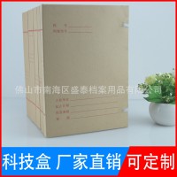 廣東省5cm省標科技檔案盒進口無酸紙 文件資料盒GB-PH8