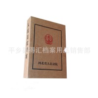加厚 A4 進口無酸紙牛卡 牛皮檔案盒 河北省 法院卷宗盒 廠家 定
