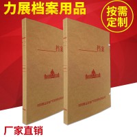 廠家生產 牛皮紙紙文書檔案盒 紙質人事檔案盒