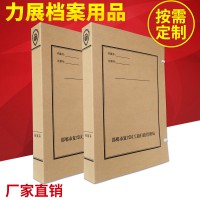 廠家直銷 牛皮紙人事檔案盒 辦公牛皮紙檔案盒