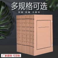 文書檔案盒無酸紙新標準文書檔案盒牛皮紙文書檔案盒可定做檔案盒