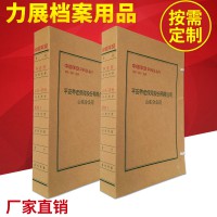 廠家出售 辦公牛皮紙檔案盒 牛皮紙憑證檔案盒