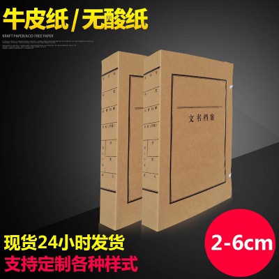 680克信貸業(yè)務(wù)無(wú)酸紙檔案盒 檔案盒文件盒 牛皮紙檔案盒訂做
