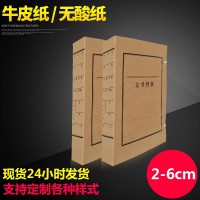 680克信貸業(yè)務(wù)無酸紙檔案盒 檔案盒文件盒 牛皮紙檔案盒訂做