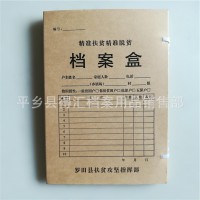廠家定做無酸紙 國家標準 A4 精準扶貧檔案盒 歸檔盒 定制