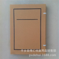 定做 加厚680克無酸紙 牛皮檔案盒 a4 文書 標準 廠家 定制