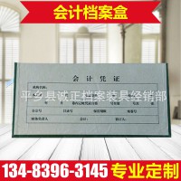 廠家直銷 會計憑證盒會計憑證檔案盒 牛皮紙檔案盒無酸紙檔案盒定