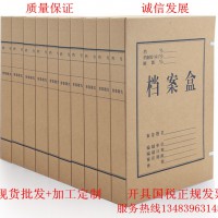 廠家直銷無酸紙檔案盒 牛皮紙檔案盒 文件盒會計憑證盒定制定做