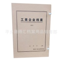 加厚無酸紙牛皮 A4 廠家直銷 工商局 企業管理 檔案盒 定做