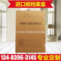 廠家直銷  進口紙檔案盒  牛皮紙檔案盒    無酸紙檔案盒