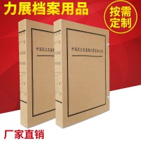 廠家出售 信貸業(yè)務(wù)無酸紙檔案盒 紙無酸紙人事檔案盒