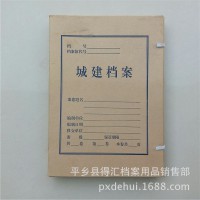 定做無酸紙 牛皮 A4標準 城建 加厚680克 檔案盒 定制