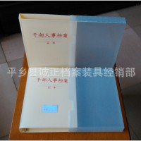 干部人事檔案盒 人事檔案盒、職工檔案盒  塑料檔案盒 廠家直銷
