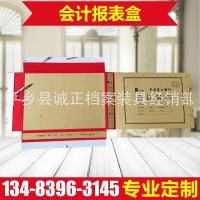 A3會計檔案盒 會計報表盒 憑證盒牛皮紙 硬紙板檔案盒定制定做