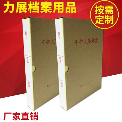 批發(fā)生產(chǎn) 硬紙板干部人事檔案盒  辦公人事檔案盒