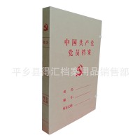 加厚無酸紙 牛皮紙 A4 黨員檔案盒  廠家直銷 定做 批發