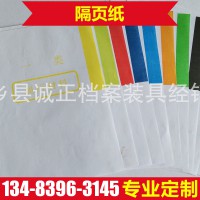 干部人事檔案盒十大分類紙 隔頁紙 一到十類 十種顏色 有大量現貨