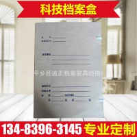 廠家直銷   科技檔案盒、文書檔案盒  《量大從優》