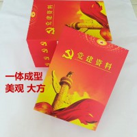黨建資料檔案盒 掃黑除惡檔案盒 廠家直銷 批發定制 黨建資料盒