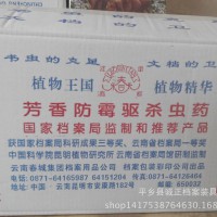 檔案防蟲藥 專業防霉殺蟲劑 中草藥防蟲劑 檔案盒專用防蟲殺蟲藥